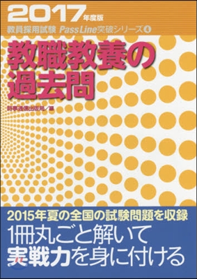 敎職敎養の過去問