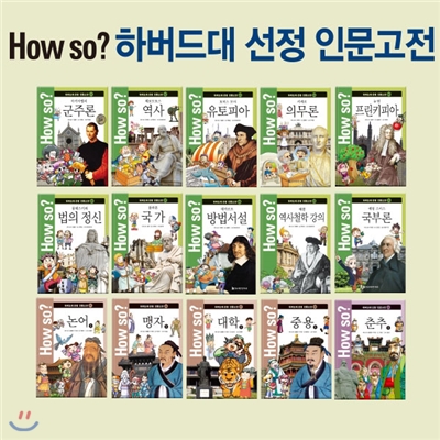 [캠핑매트증정] How so 하버드대 선정 인문고전 (전44권)