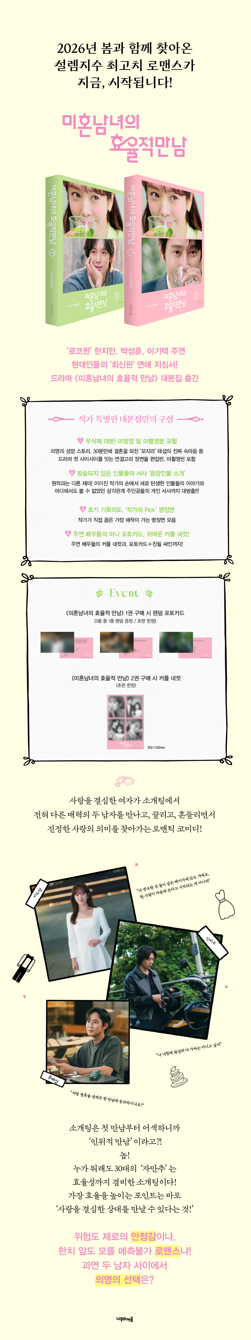 Unmarried Men and Women's Efficient Meeting Script Collection Set - Detail 1