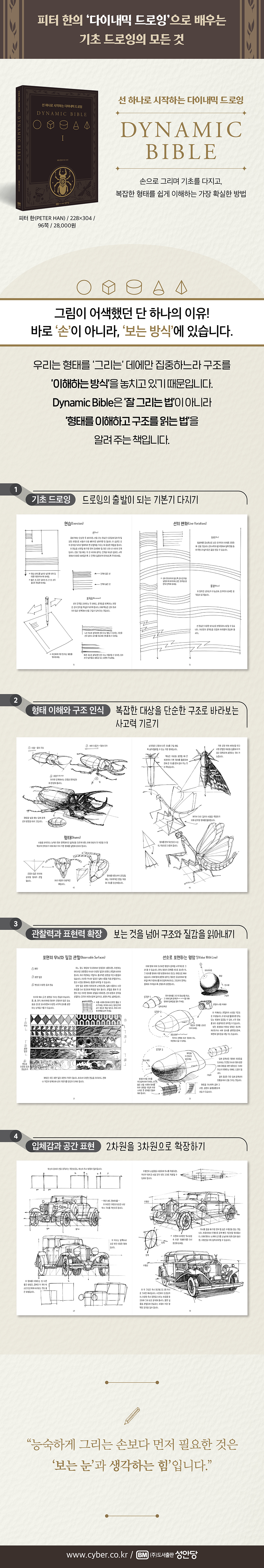 DYNAMIC BIBLE - Detail 1