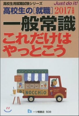 高校生の［就職］一般常識これだけはやっと