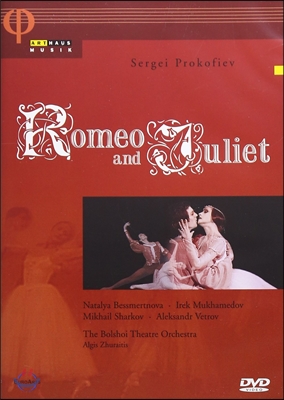 Natalya Bessmertnova 프로코피에프: 발레 '로미오와 줄리엣' (Prokofiev: Romeo and Juliet)