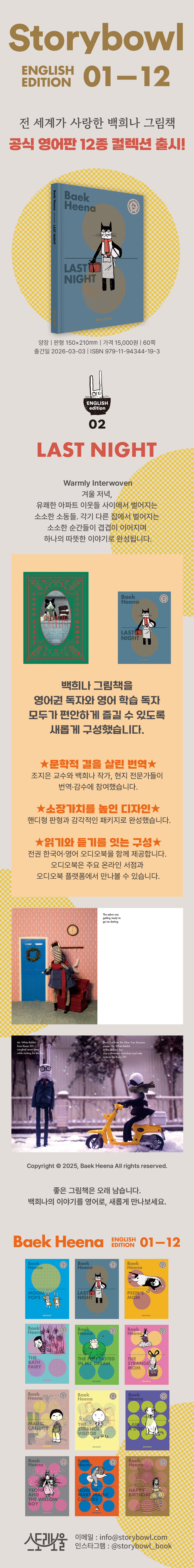 Last Night Yesterday Evening - Detail 1