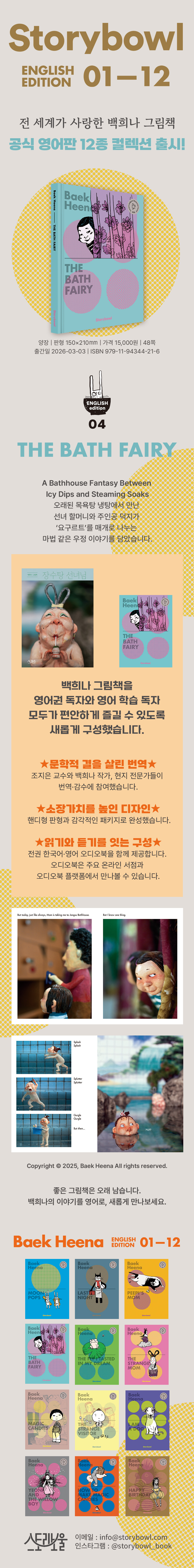 The Bath Fairy 장수탕 Fairy - Detail 1