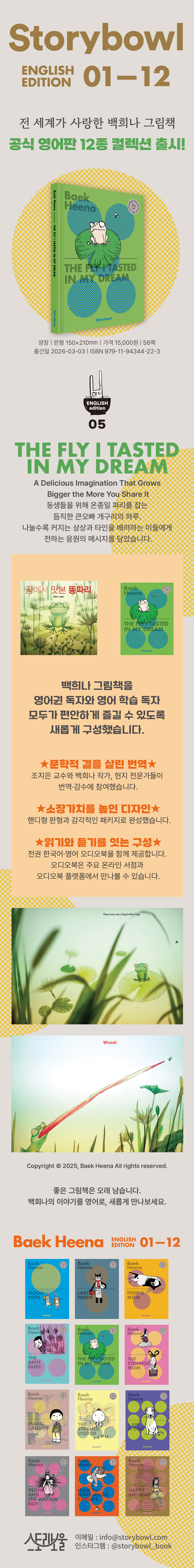 The Fly I Tasted In My Dream 꿈에서 맛본 똥파리 - Detail 1