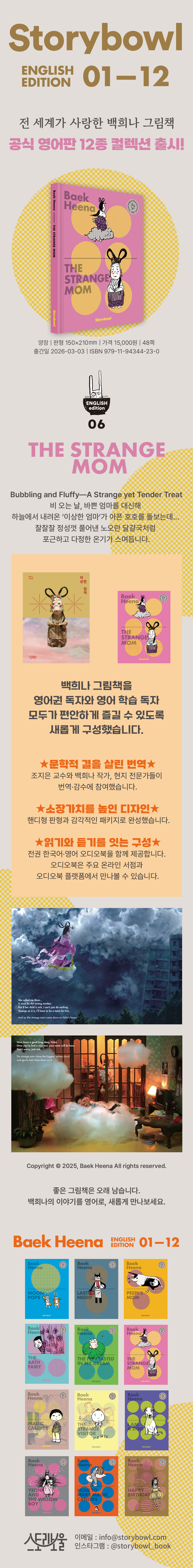 The Strange Mom 이상한 엄마 - Detail 1