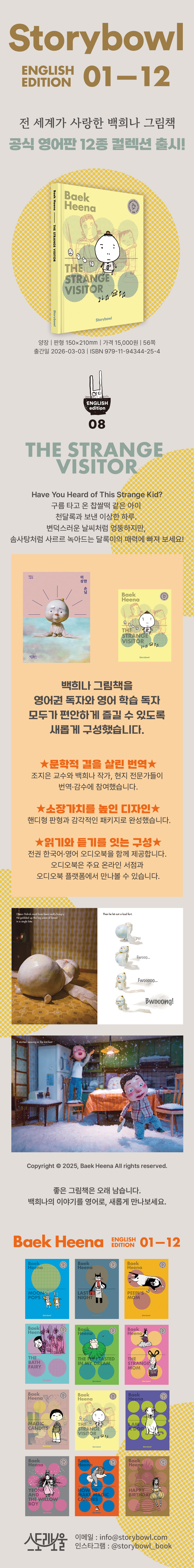 The Strange Visitor 이상한 손님 - Detail 1