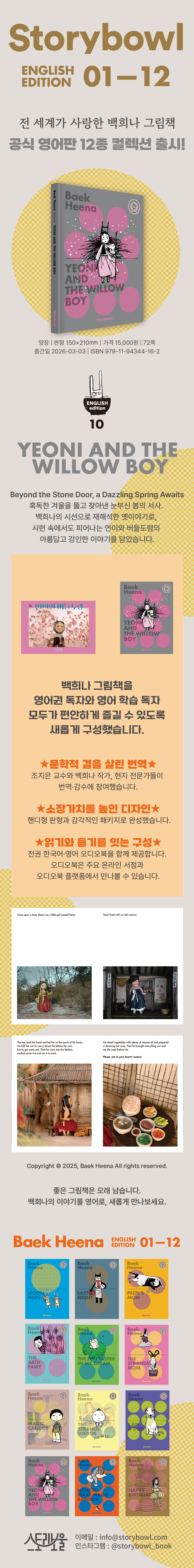 Yeoni and the Willow Boy - Detail 1