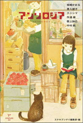 アンソロジア