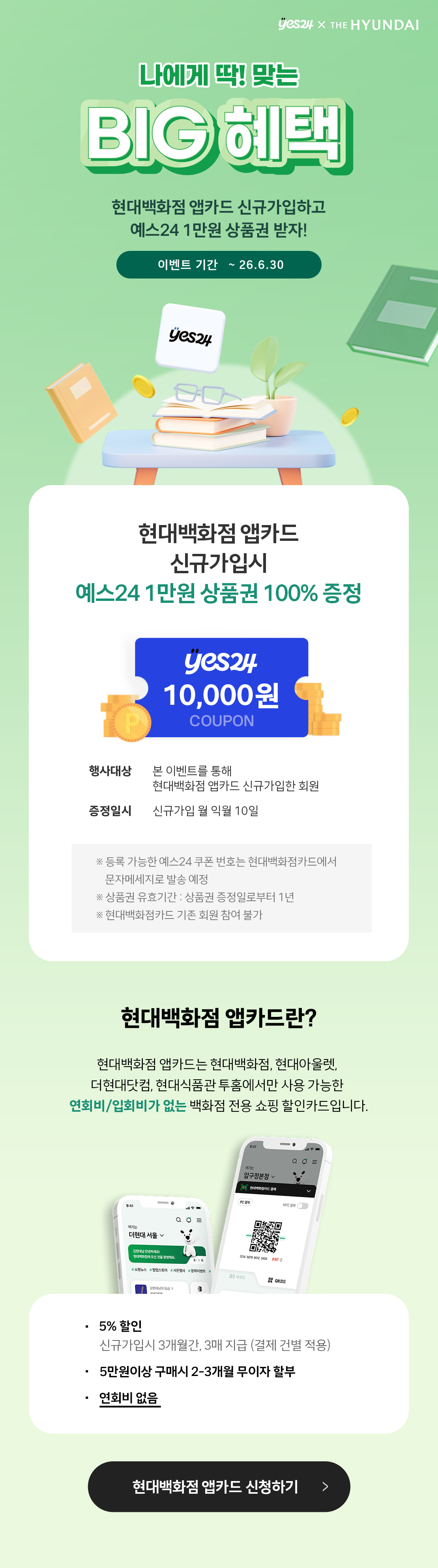 현대백화점 앱카드 발급행사