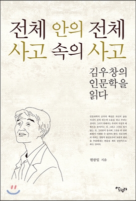 전체안의전체사고속의사고