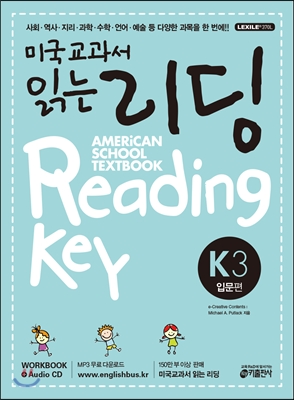 미국교과서 읽는 리딩 K3 American School Textbook Reading Key 입문편