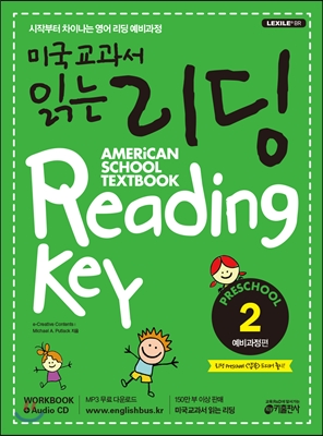 미국교과서 읽는 리딩 Reading Key Preschool 예비과정편 2