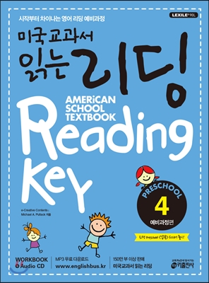 미국교과서 읽는 리딩 Reading Key Preschool 예비과정편 4