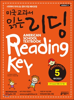 미국교과서 읽는 리딩 Reading Key Preschool 예비과정편 5