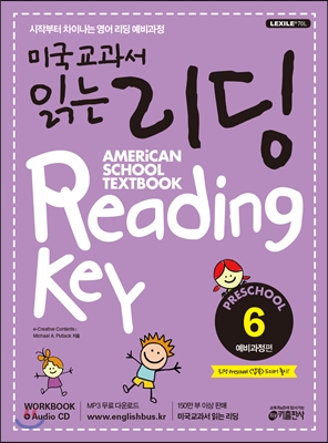 미국교과서 읽는 리딩 Reading Key Preschool 예비과정편 6
