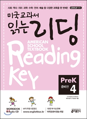 미국교과서 읽는 리딩 Reading Key Pre-K4 준비편