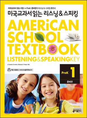 미국교과서 읽는 리스닝 &amp; 스피킹 Listening &amp; Speaking Key Prek 준비편 1