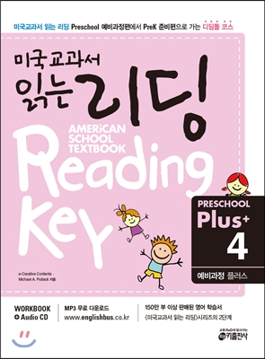 미국교과서 읽는 리딩 Reading Key Preschool Plus (4) 예비과정 플러스