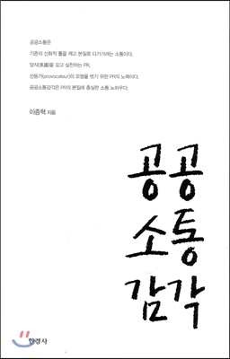 공공소통감각