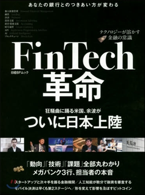 FinTech革命