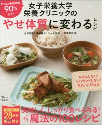 女子榮養大學榮養クリニックのやせ體質に變
