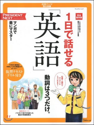 1日で話せる「英語」