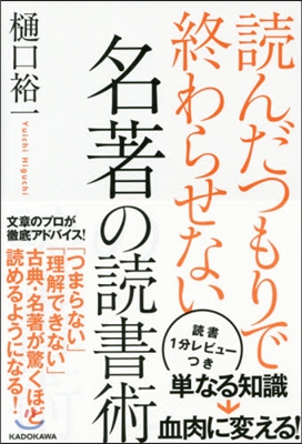 名著の讀書術