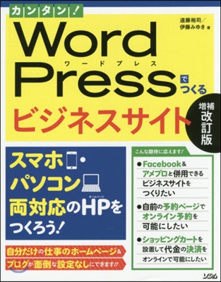 WordPressでつくるビジネス 補改