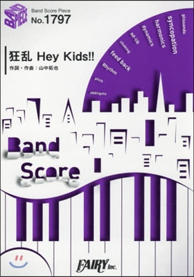 樂譜 狂亂 Hey Kids!! THE