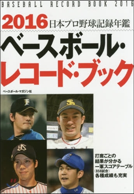 2016日本プロ野球記錄年鑑 ベ-スボ-ル.レコ-ド.ブック