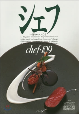 chef(シェフ) Vol.109