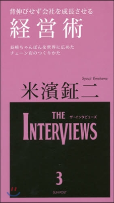 背伸びせず會社を成長させる經營術