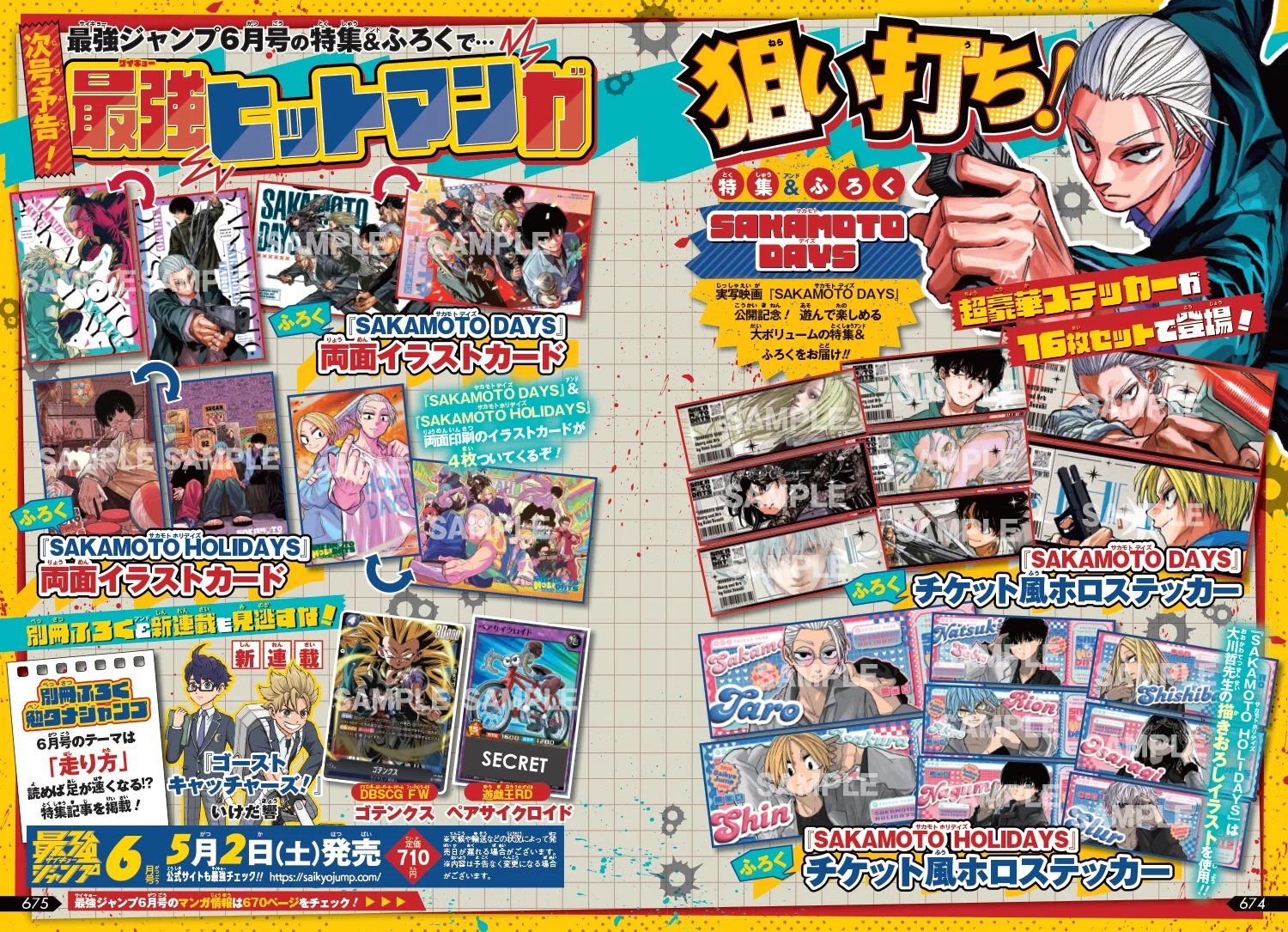 最强ジャンプ 2026年6月號 | 편집부 | 集英社 - 예스24