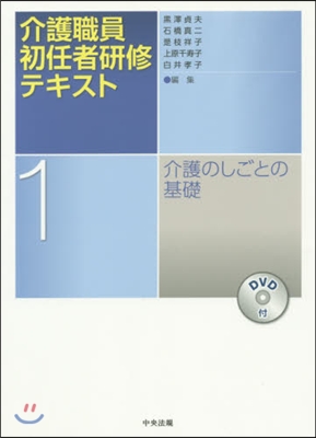 介護職員初任者硏修テキスト   1