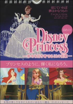 日めくり Disney Princess Everyday