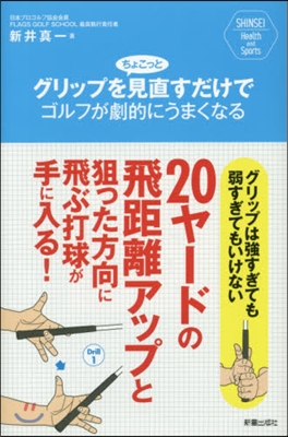 グリップをちょこっと見直すだけでゴルフが