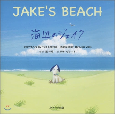 ミニ版CD付 海邊のジェイク~JAKE’