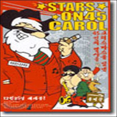 V.A. / Stars On 45 Carol (Digipack/미개봉)