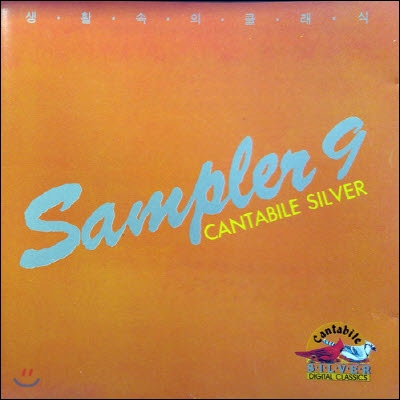 [중고] V.A. / Cantabile Silver Classics Sampler 9 (sxcd6016)