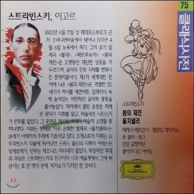 [중고] Claudio Abbado / Stravinsky : Pulcinella, Le Sacre Du Printemps (클래식사전 75 - 스트라빈스키 : 봄의 제전, 풀치넬라/dg2332)