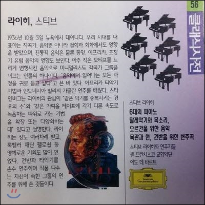 [중고] V.A. / Steve Reich : Six Pianos (클래식사전 56 - 스티브 라이히 : 6대의 피아노/dg2330)