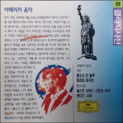 [중고] V.A. / Gershwin, Bernstein (클래식사전 99 - 아메리카 음악/dg1524)