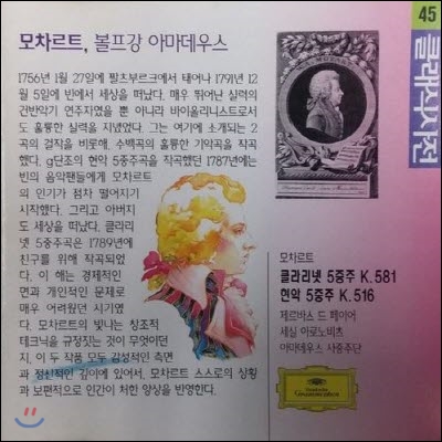 [중고] Gervase De Peyer, Amadeus Quartet / Mozart (클래식사전 45 - 모차르트 : 클라리넷 5중주 K.581, 현악 5중주 K.516/dg2359)