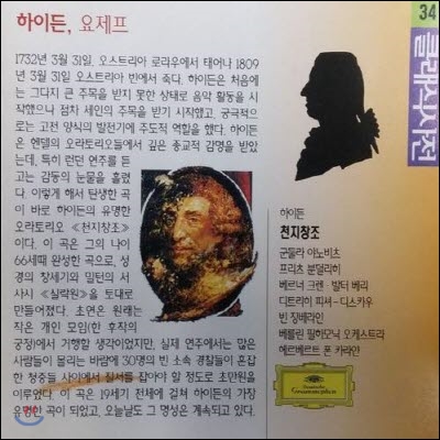 [중고] Herbert Von Karajan / Haydn : The Creation - Aria and Choruses (클래식사전 34 - 하이든 : 천지창조 - 발췌/dg2353)