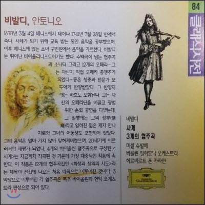 [중고] Herbert Von Karajan, Michel Brandis / Vivaldi : The Four Seasons (클래식사전 84 - 비발디 : 사계, 3개의 협주곡/dg1521)