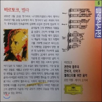 [중고] Seiki Ozawa, Lorin Maazel / Bartok (클래식사전 6 - 바르토크 : 현악기, 타악기와 첼레스타를 위한 음악, 관현악 협주곡/dg1501)