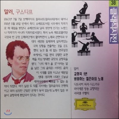 [중고] Rafael Kubelik / Mahler (클래식사전 38 - 말러 : 교향곡 1번, 방황하는 젊은이의 노래/dg1509)