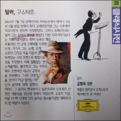 [중고] Herbert Von Karajan / Mahler : Symphony No.5 (클래식사전 39 - 말러 : 교향곡 제5번/dg2328)