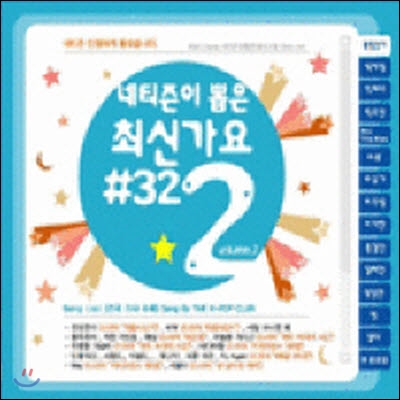 [중고] V.A. / 네티즌이 뽑은 최신가요 32 Vol.2 (2CD/하드커버없음)